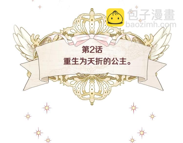 第2话 重生为夭折的公主(1/4)-第4话