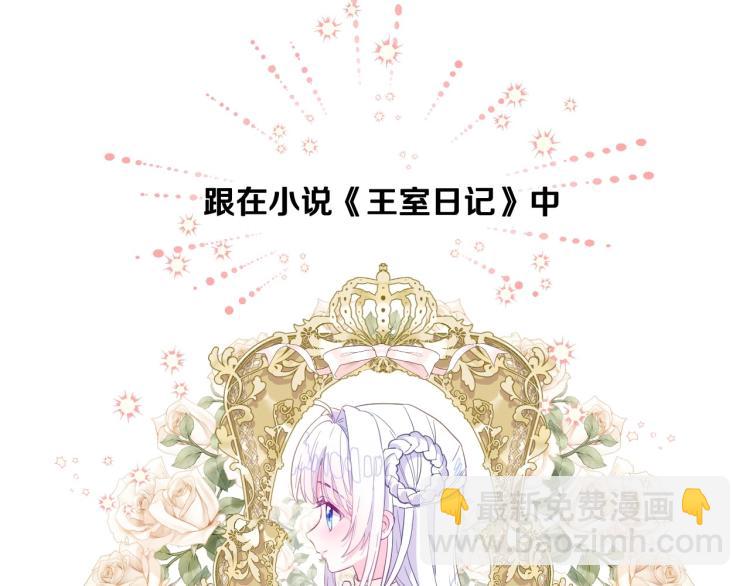 第2话 重生为夭折的公主(1/4)-第4话