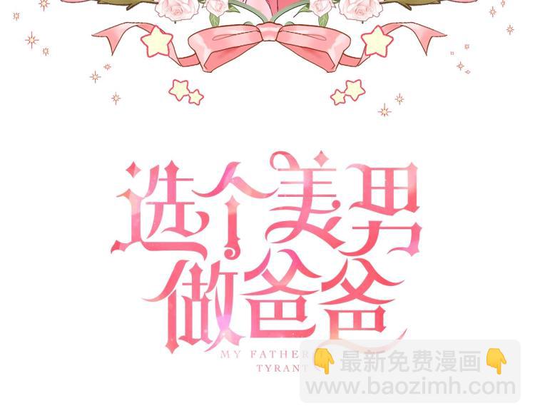 第4话 和第二个爸爸见面（1）(1/4)-第6话