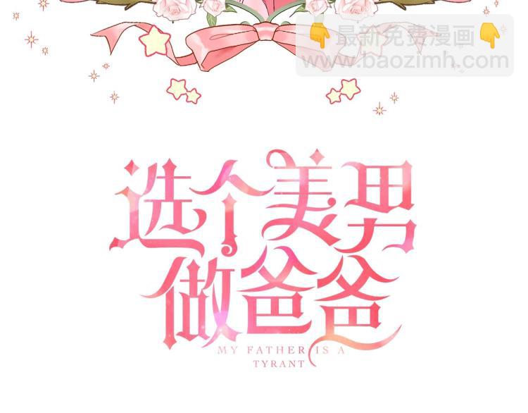 第6话 和第二个爸爸见面（3）(1/4)-第8话