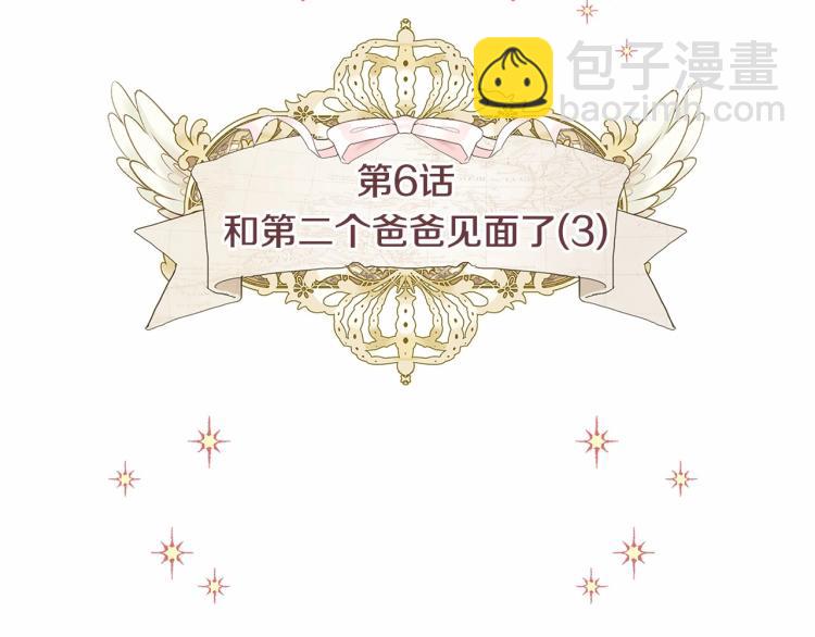 第6话 和第二个爸爸见面（3）(1/4)-第8话