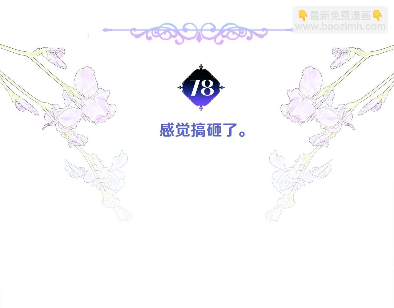 第78话 感觉搞砸了(1/4)-第80话