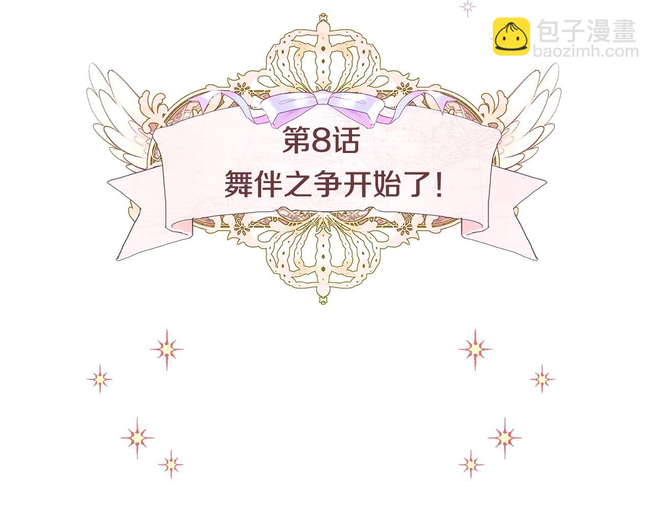 第8话 舞伴之争开始了！(1/4)-第10话