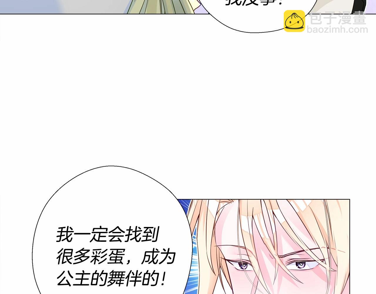 第8话 舞伴之争开始了！(1/4)-第10话
