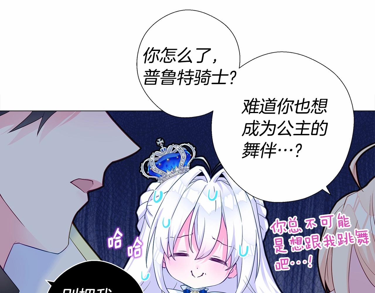 第8话 舞伴之争开始了！(1/4)-第10话