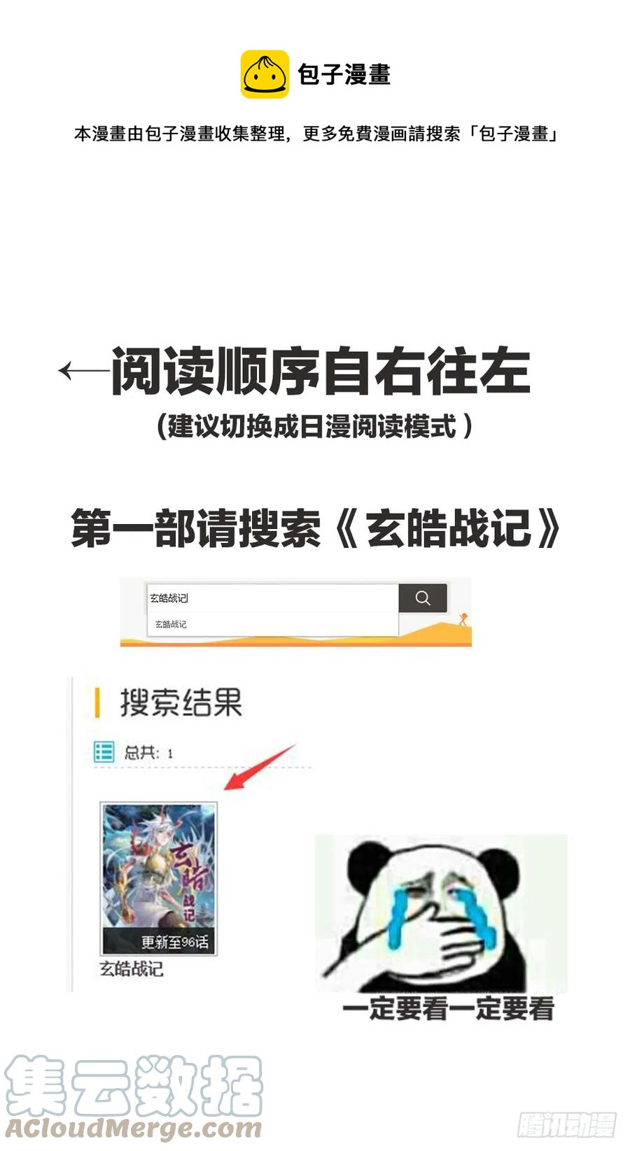 🍚玄皓战记堕天厝 2.夜潜经阁下 第1页