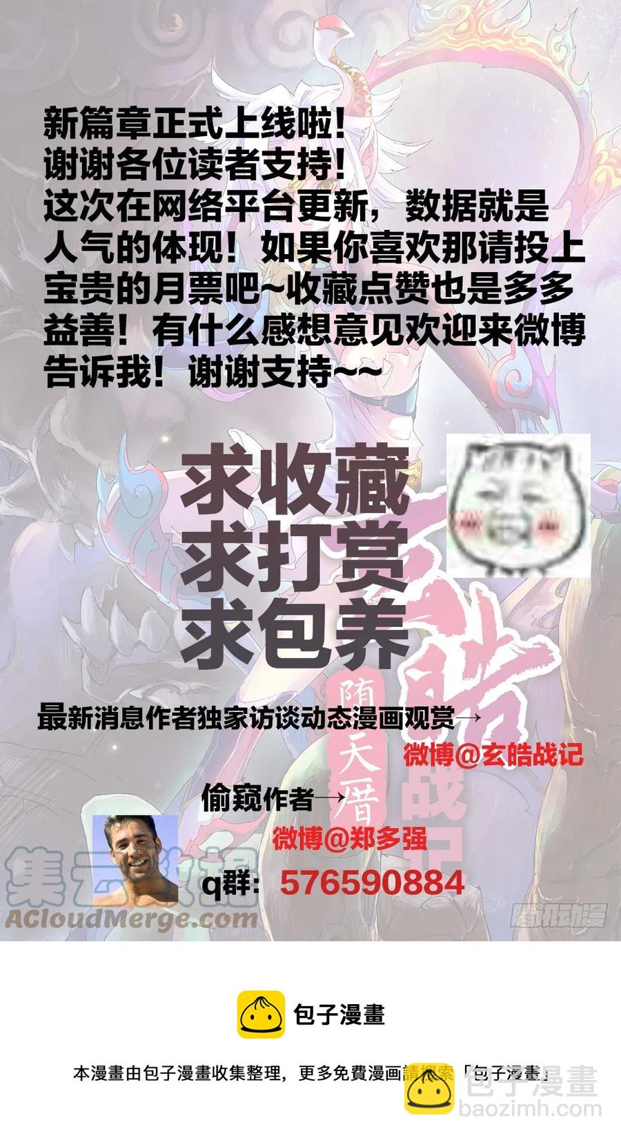 🍚玄皓战记堕天厝 2.夜潜经阁下 第12页