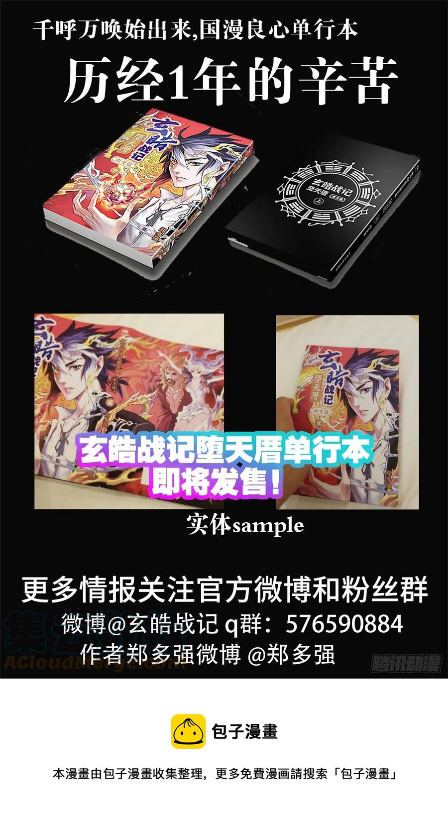 🍚玄皓战记堕天厝 94.明圣尊者的领域-下 第11页