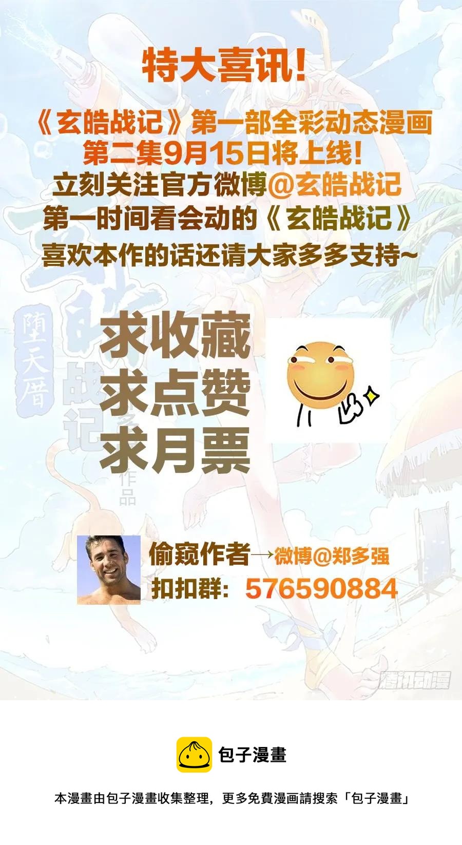 🍚玄皓战记堕天厝 12.朱雀之死 第20页
