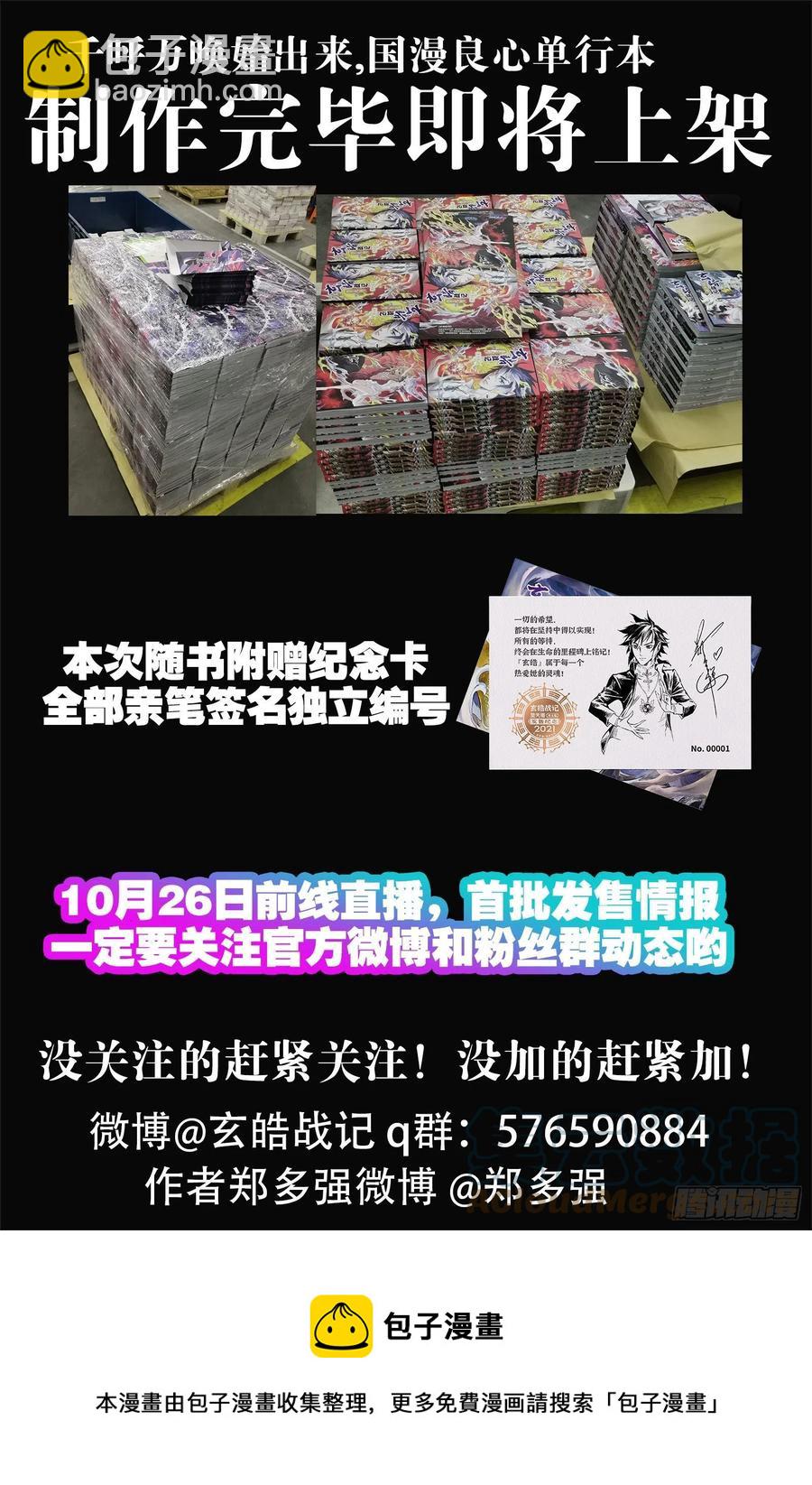 🍚玄皓战记堕天厝 100.向神挥拳的小虫-上 第10页