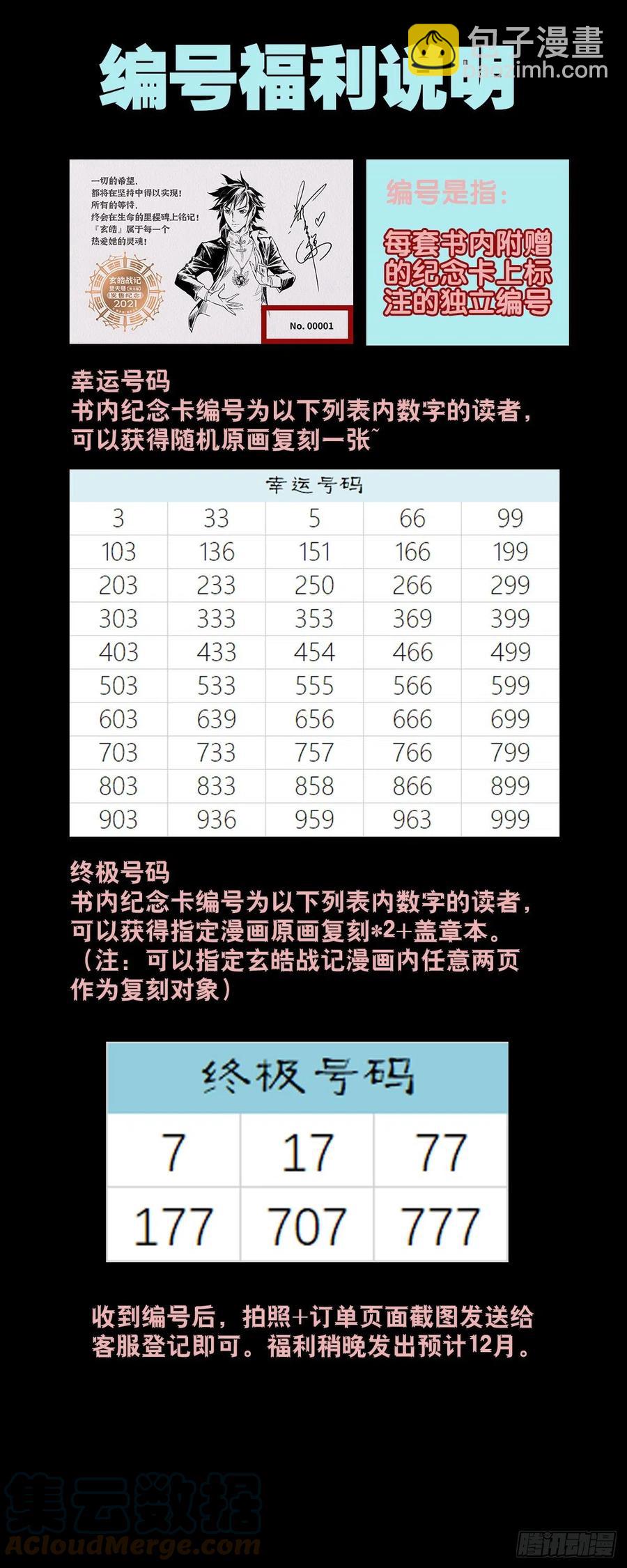 🍚玄皓战记堕天厝 100.向神挥拳的小虫-下 第12页
