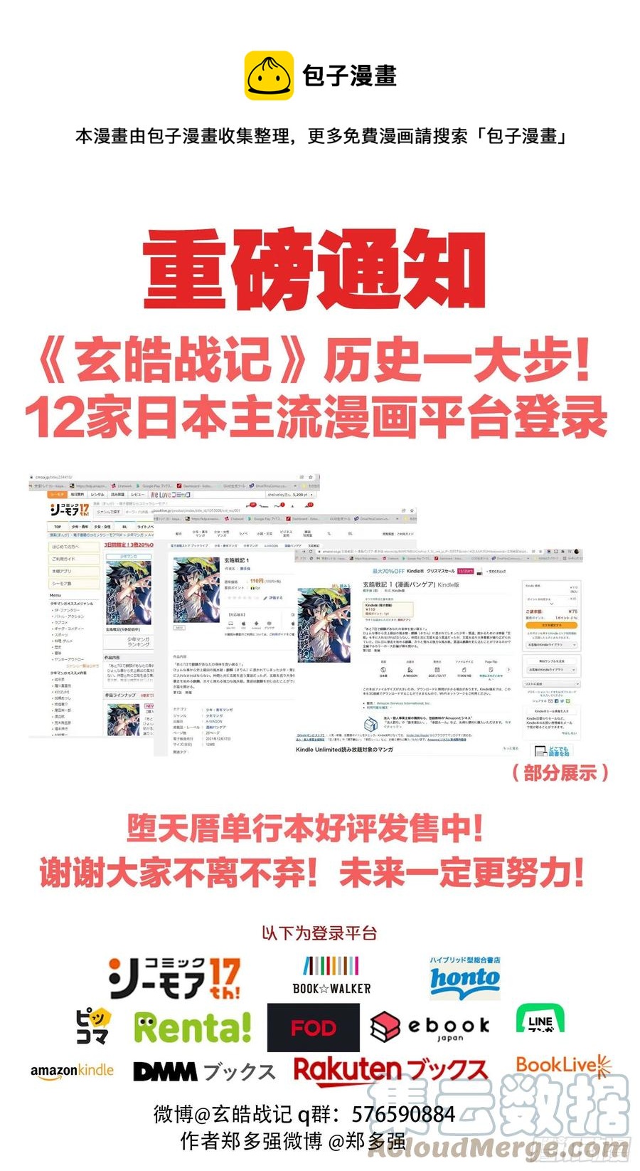 🍚玄皓战记堕天厝 102.开明的遗书-上 第1页