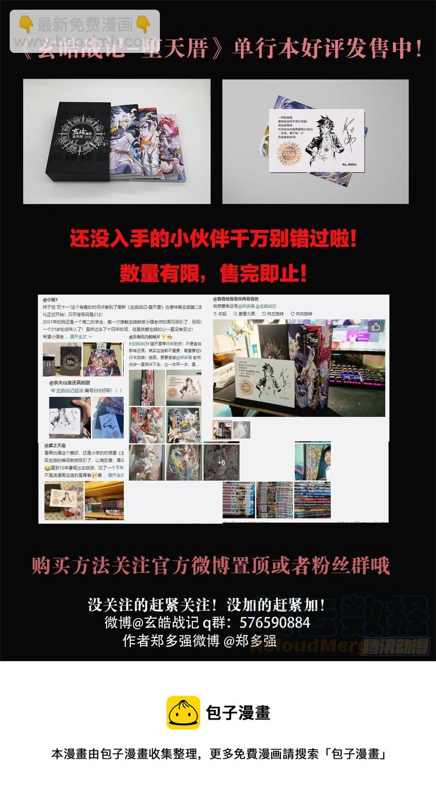 🍚玄皓战记堕天厝 102.开明的遗书-上 第11页