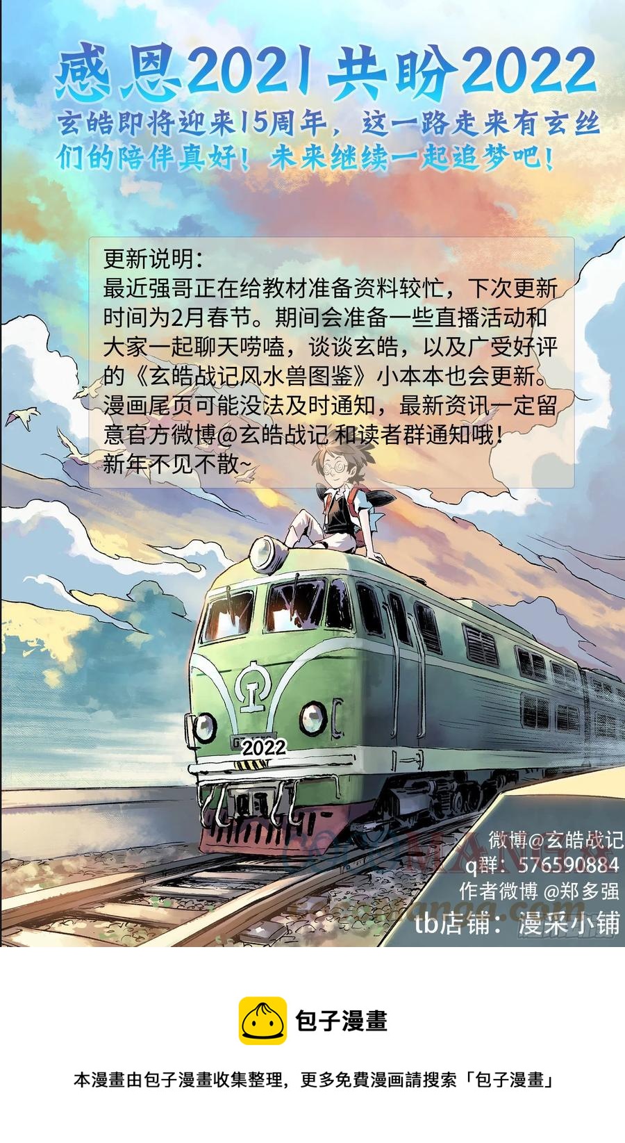🍚玄皓战记堕天厝 103.弑神者-上 第12页