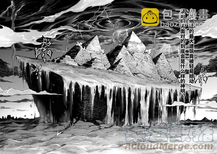 🍚玄皓战记堕天厝 104.卡努帕斯坛-下 第11页