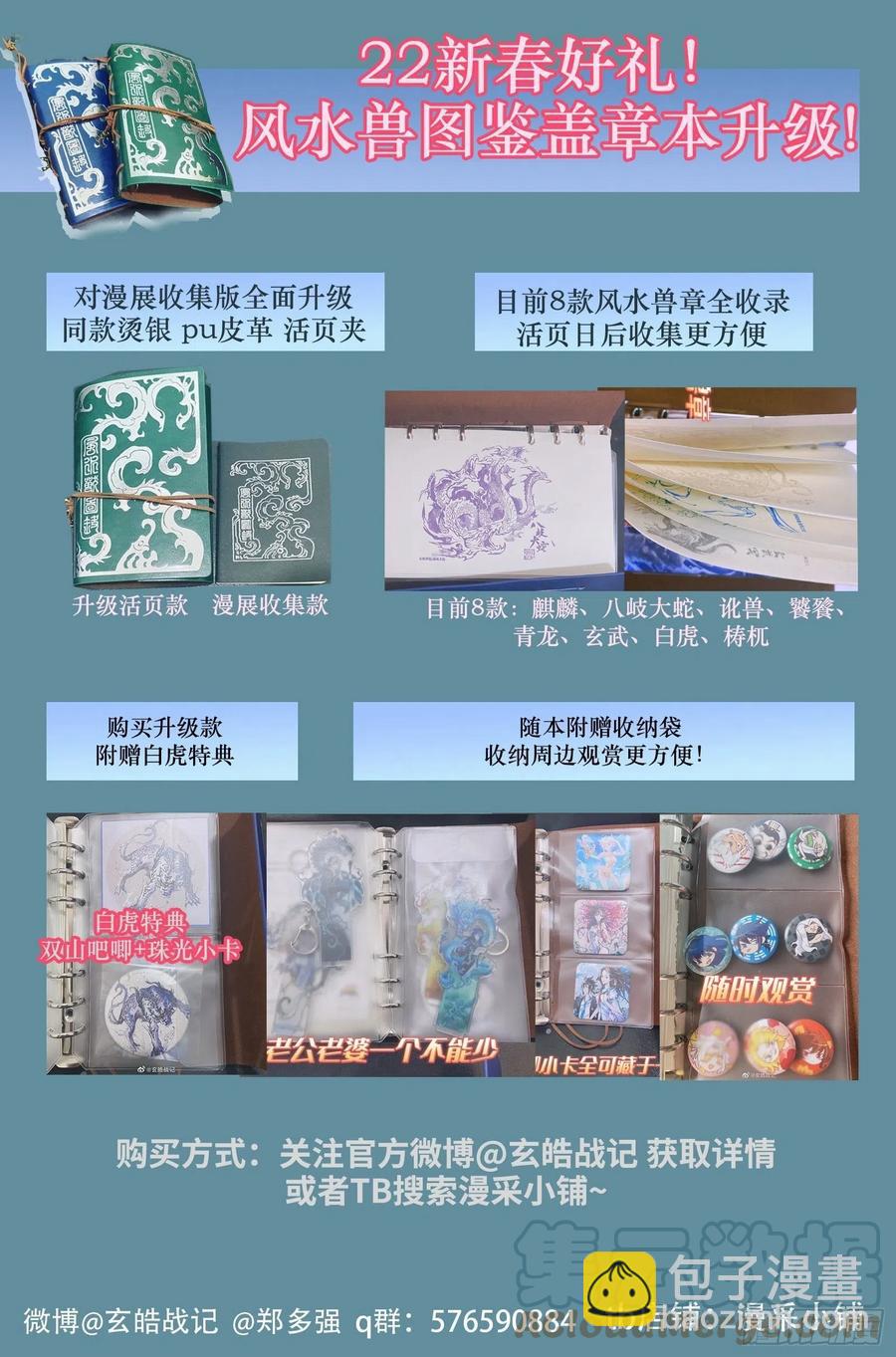 🍚玄皓战记堕天厝 104.卡努帕斯坛-下 第12页