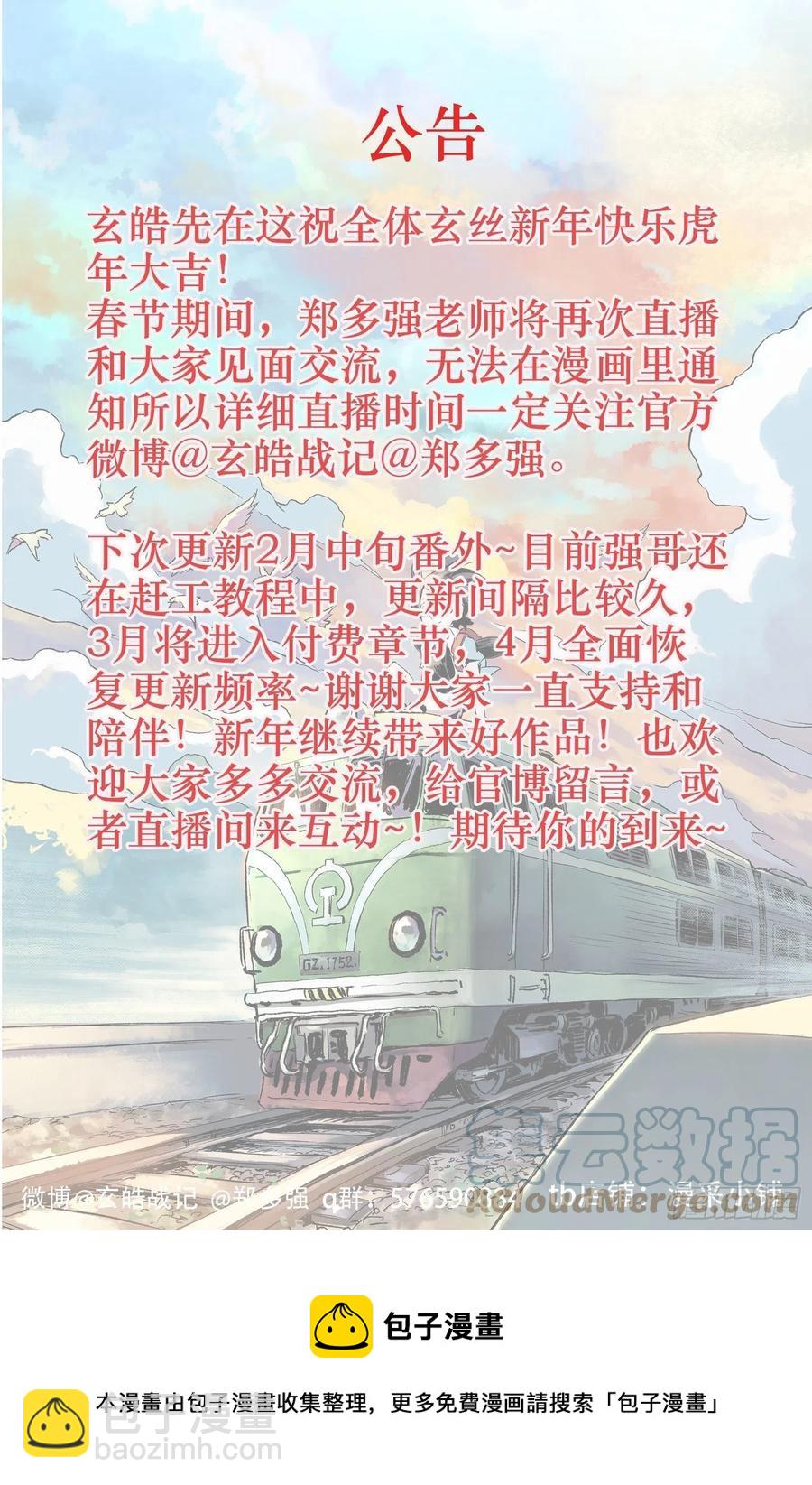 🍚玄皓战记堕天厝 104.卡努帕斯坛-下 第13页