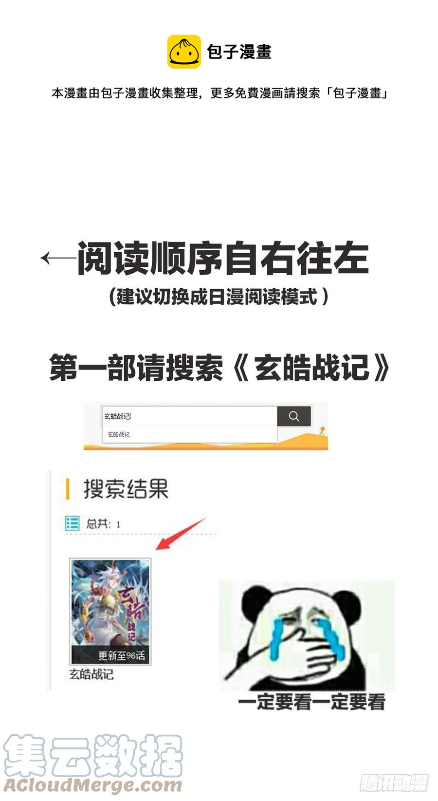 🍚玄皓战记堕天厝 14.非正常生物 第1页