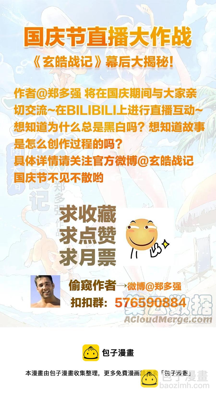 🍚玄皓战记堕天厝 14.非正常生物 第13页