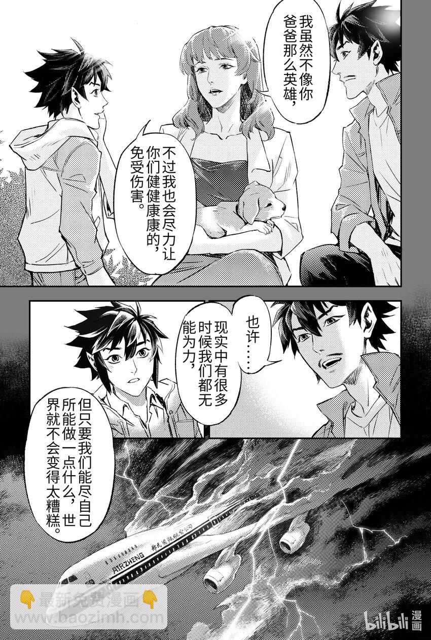 🍚玄皓战记堕天厝 109 以“卵”击石？-上 第5页