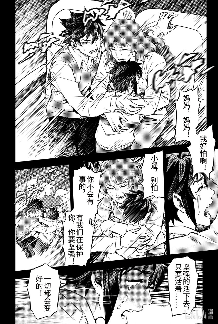 🍚玄皓战记堕天厝 109 以“卵”击石？-上 第6页