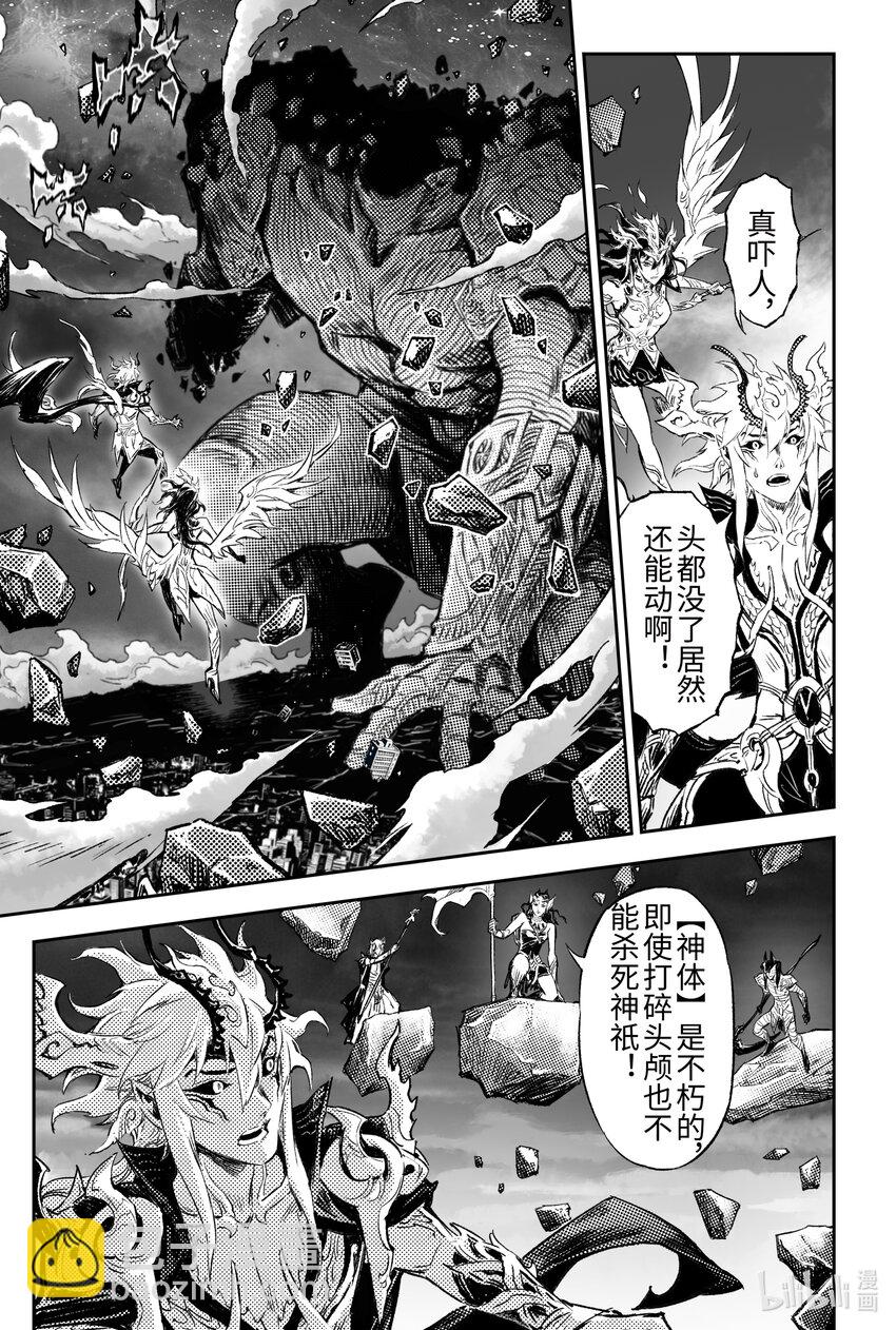 🍚玄皓战记堕天厝 111 舍身夺魂-上 第11页
