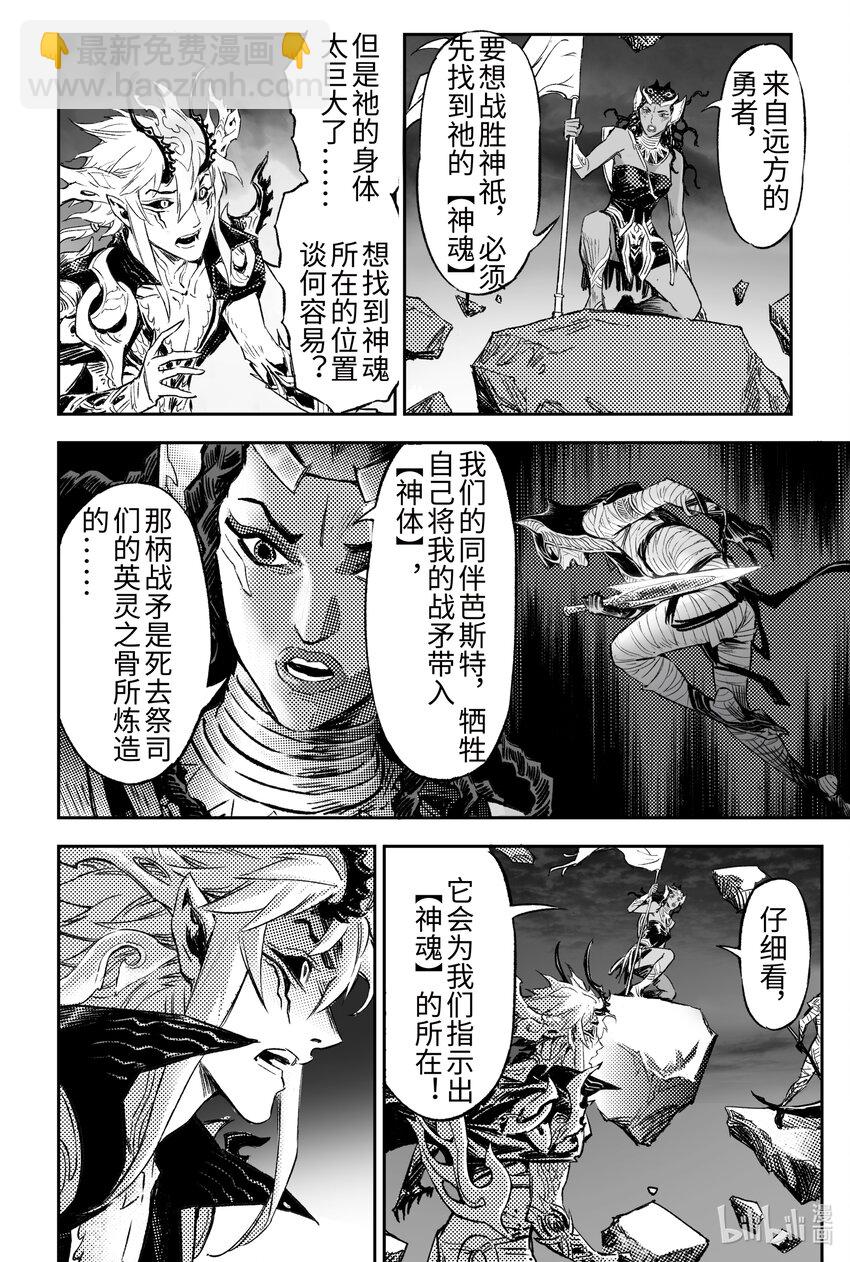 🍚玄皓战记堕天厝 111 舍身夺魂-上 第12页