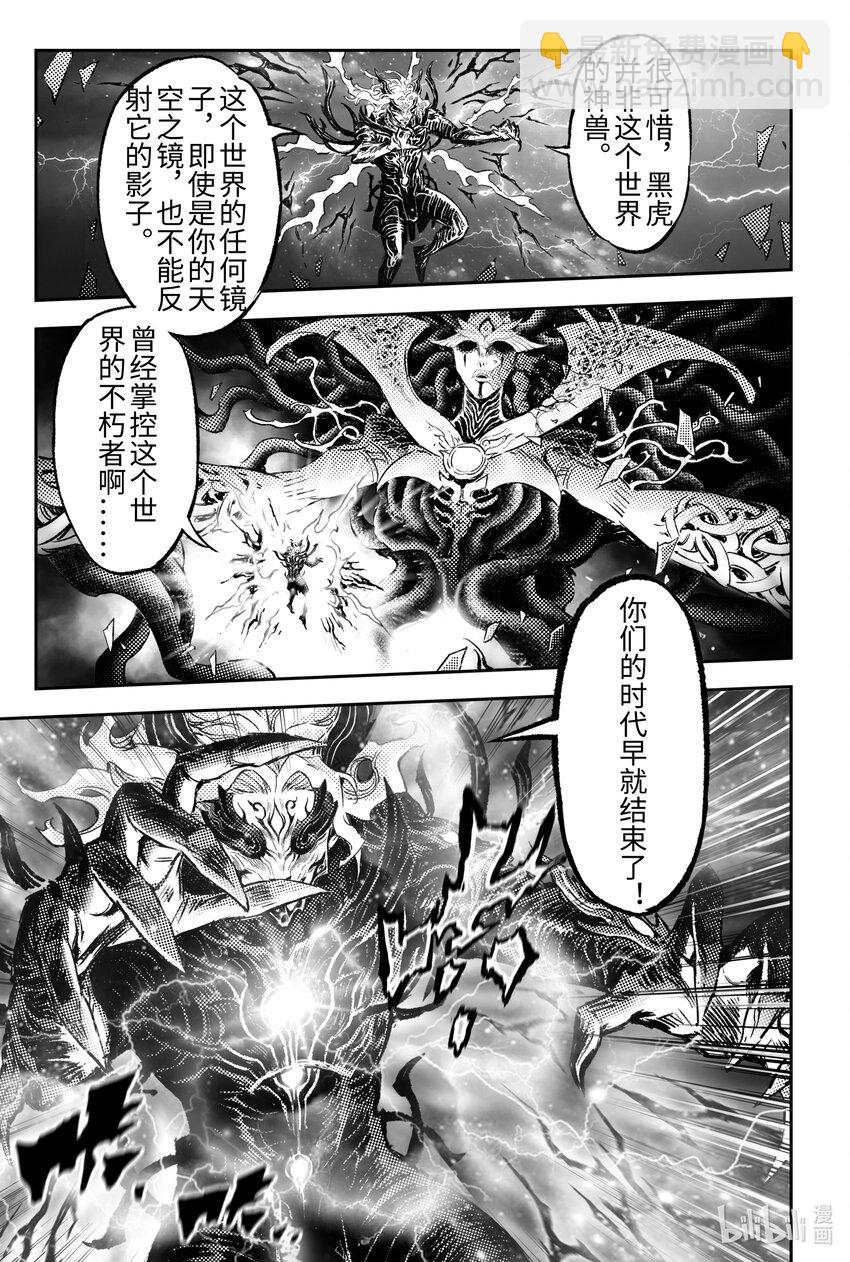 🍚玄皓战记堕天厝 111 舍身夺魂-上 第9页