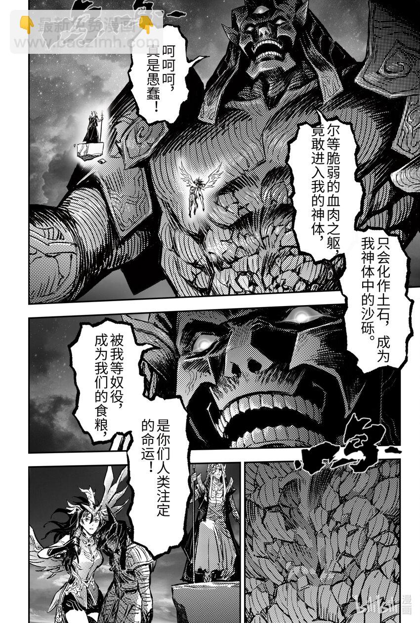 🍚玄皓战记堕天厝 112. 战胜神祇之人-上 第6页