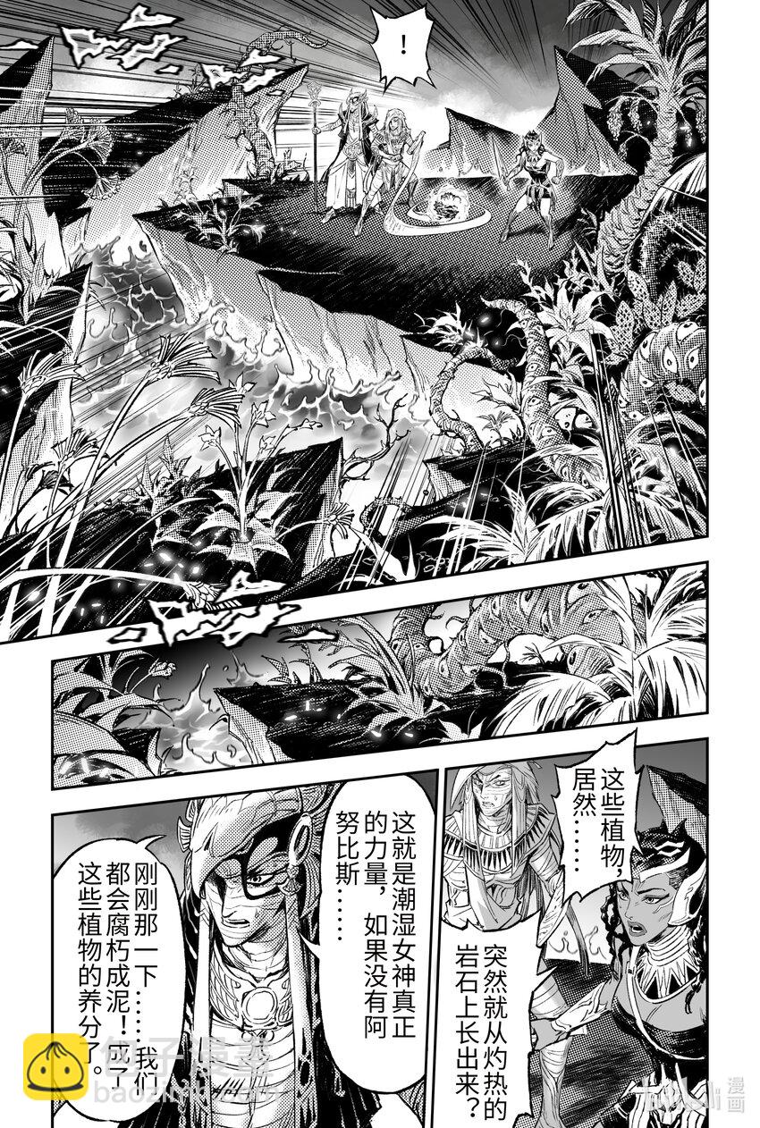 🍚玄皓战记堕天厝 115 错误的造物-上 第11页