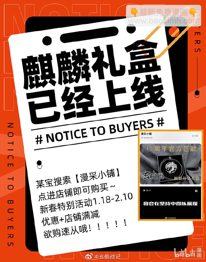🍚玄皓战记堕天厝 115 错误的造物-上 第16页