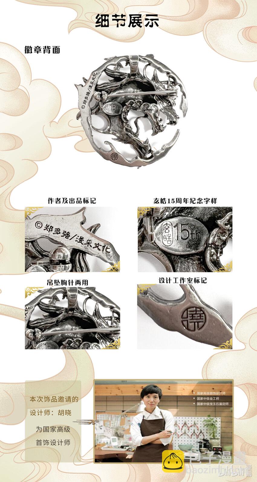 🍚玄皓战记堕天厝 115 错误的造物-上 第19页