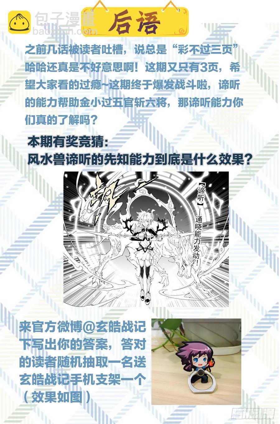 🍚玄皓战记堕天厝 16.借力打力 第14页