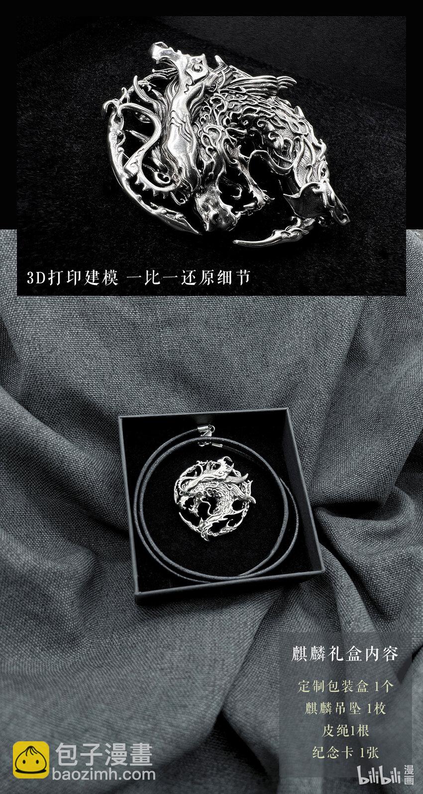🍚玄皓战记堕天厝 117 立场-上 第17页