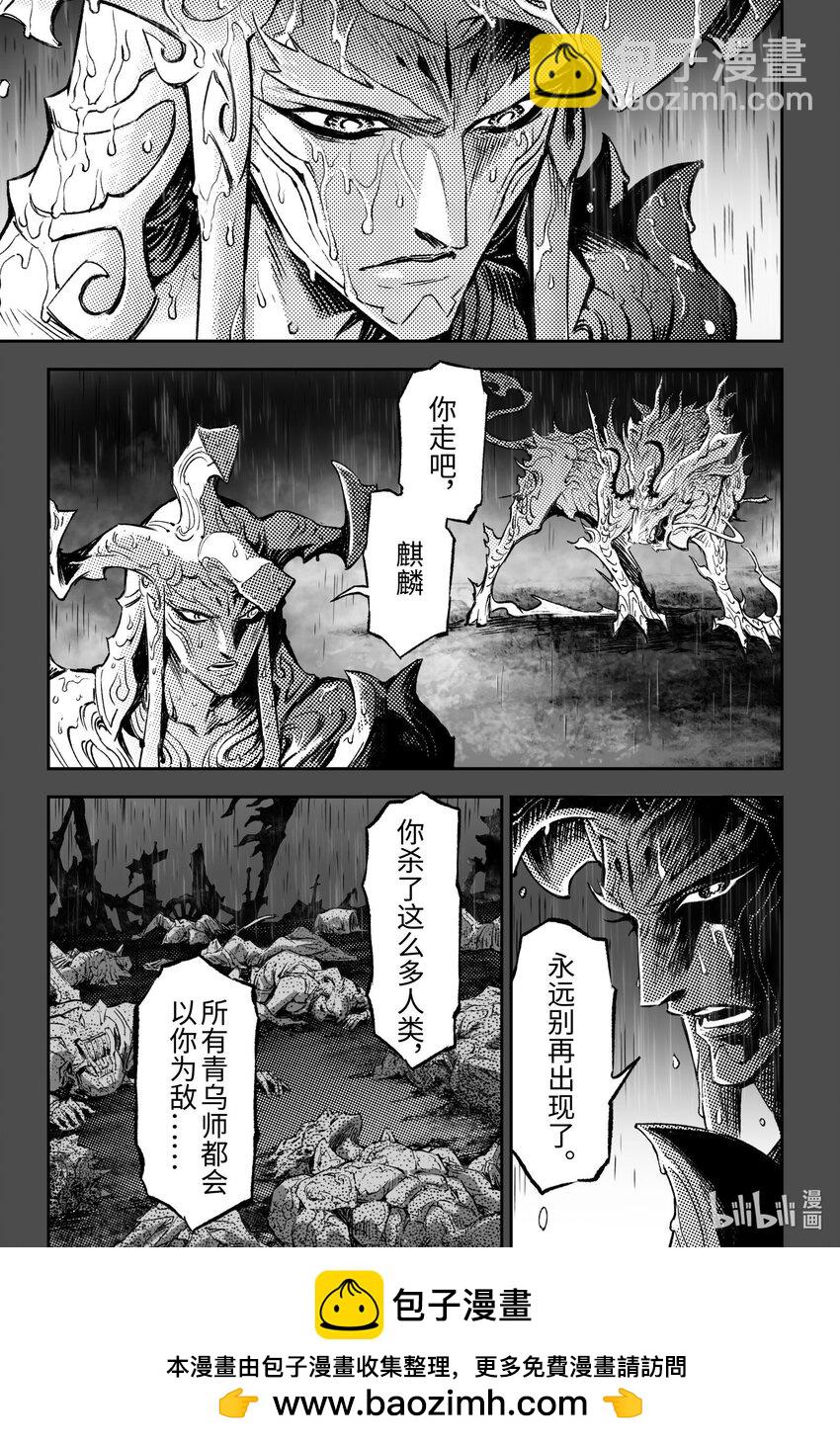 🍚玄皓战记堕天厝 118 背离-上 第13页