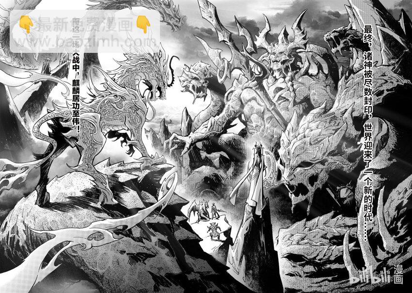 🍚玄皓战记堕天厝 118 背离-上 第3页