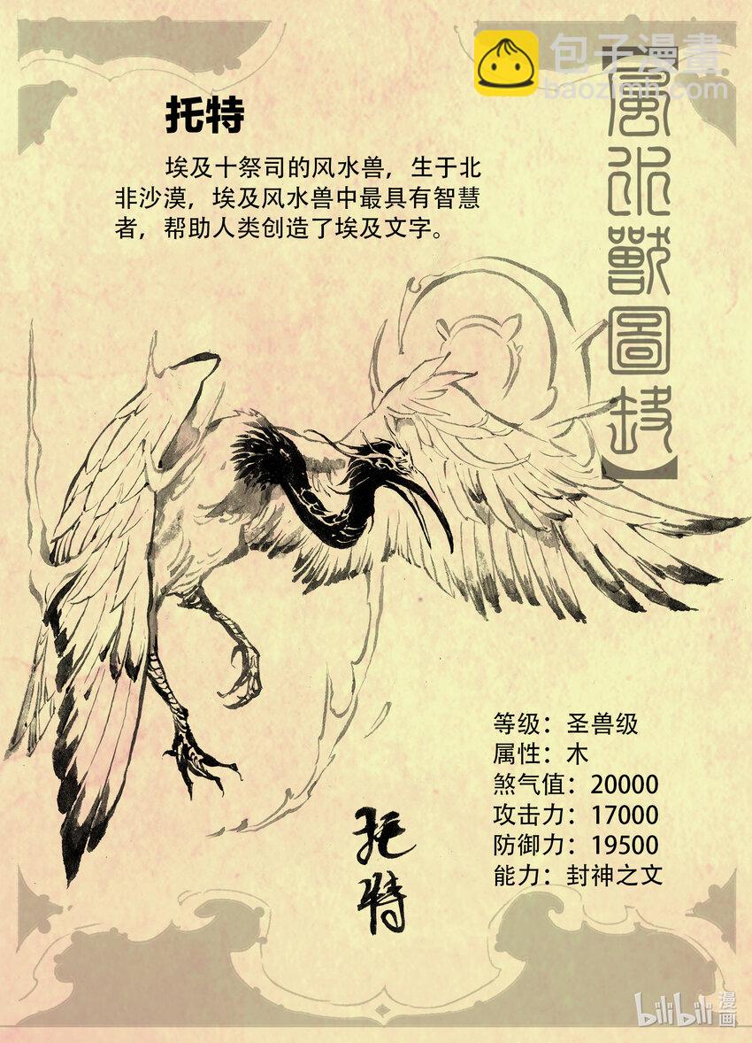 🍚玄皓战记堕天厝 图鉴 风水兽图鉴 第10页