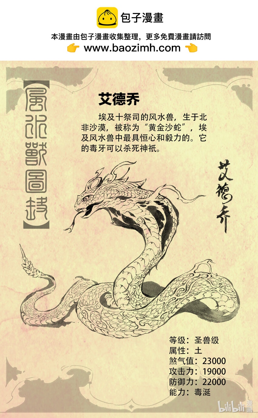 🍚玄皓战记堕天厝 图鉴 风水兽图鉴 第2页