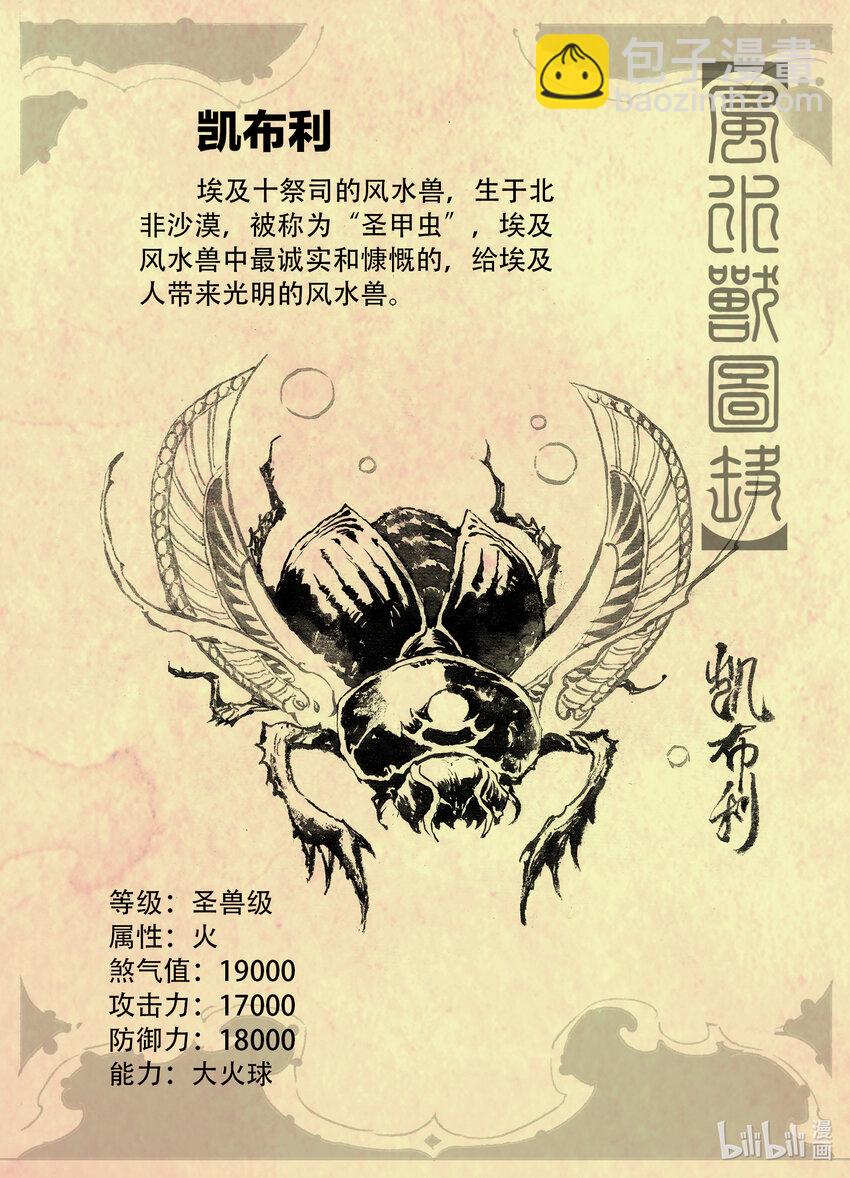 🍚玄皓战记堕天厝 图鉴 风水兽图鉴 第5页