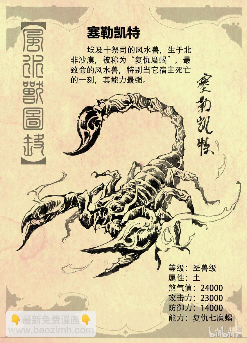 🍚玄皓战记堕天厝 图鉴 风水兽图鉴 第6页