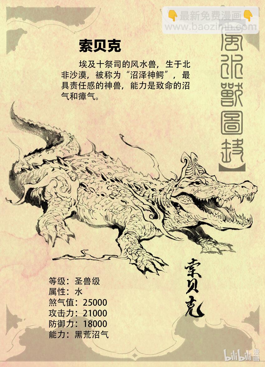 🍚玄皓战记堕天厝 图鉴 风水兽图鉴 第9页