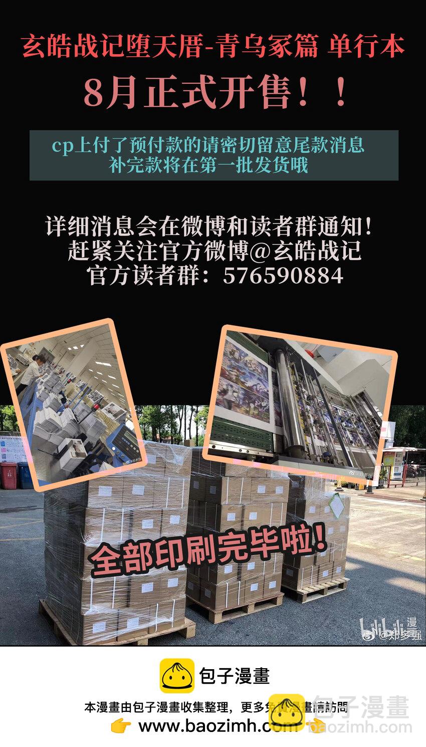 🍚玄皓战记堕天厝 120 值得活下去-下 第16页