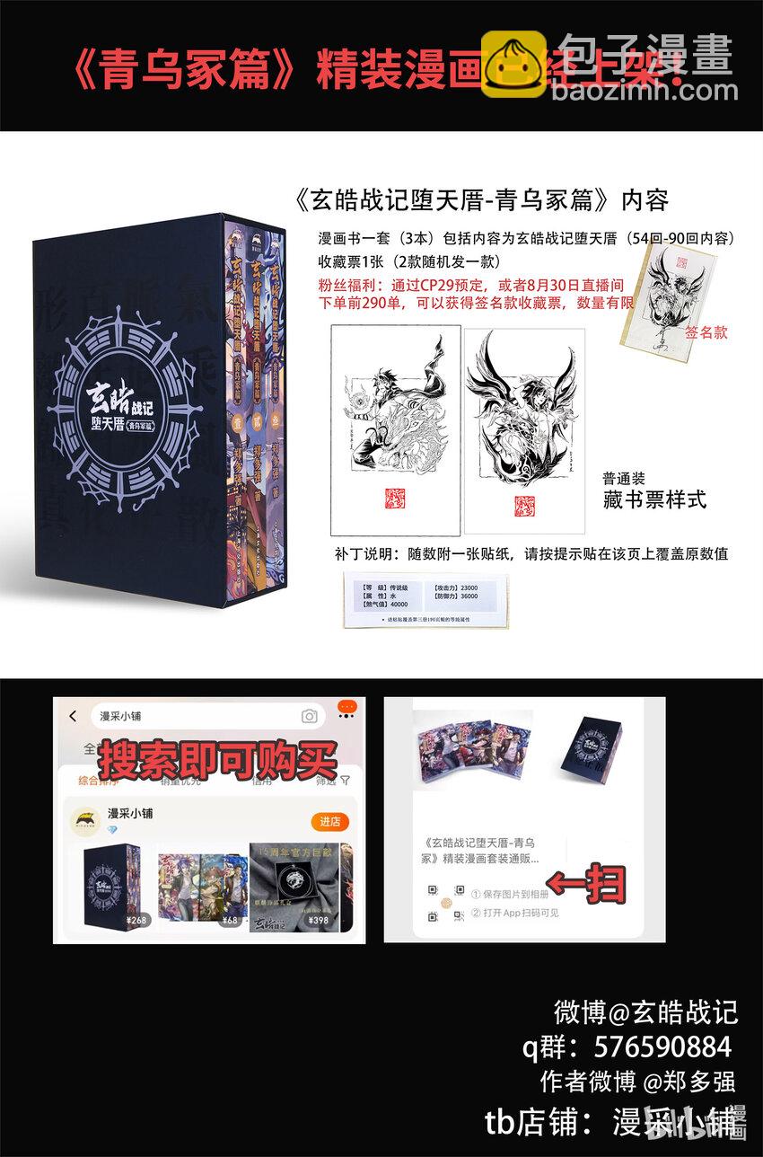 🍚玄皓战记堕天厝 122 九尾狐的能力-下 第14页
