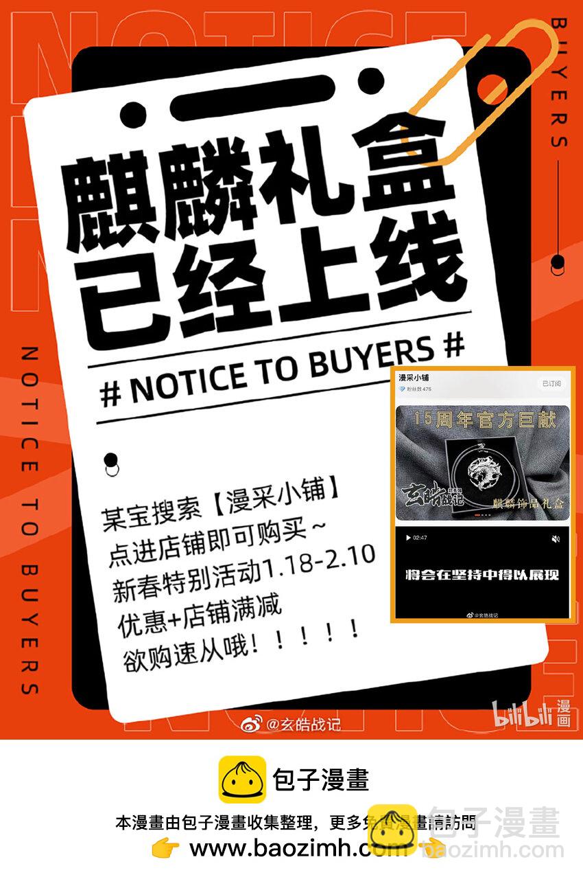 🍚玄皓战记堕天厝 122 九尾狐的能力-下 第15页