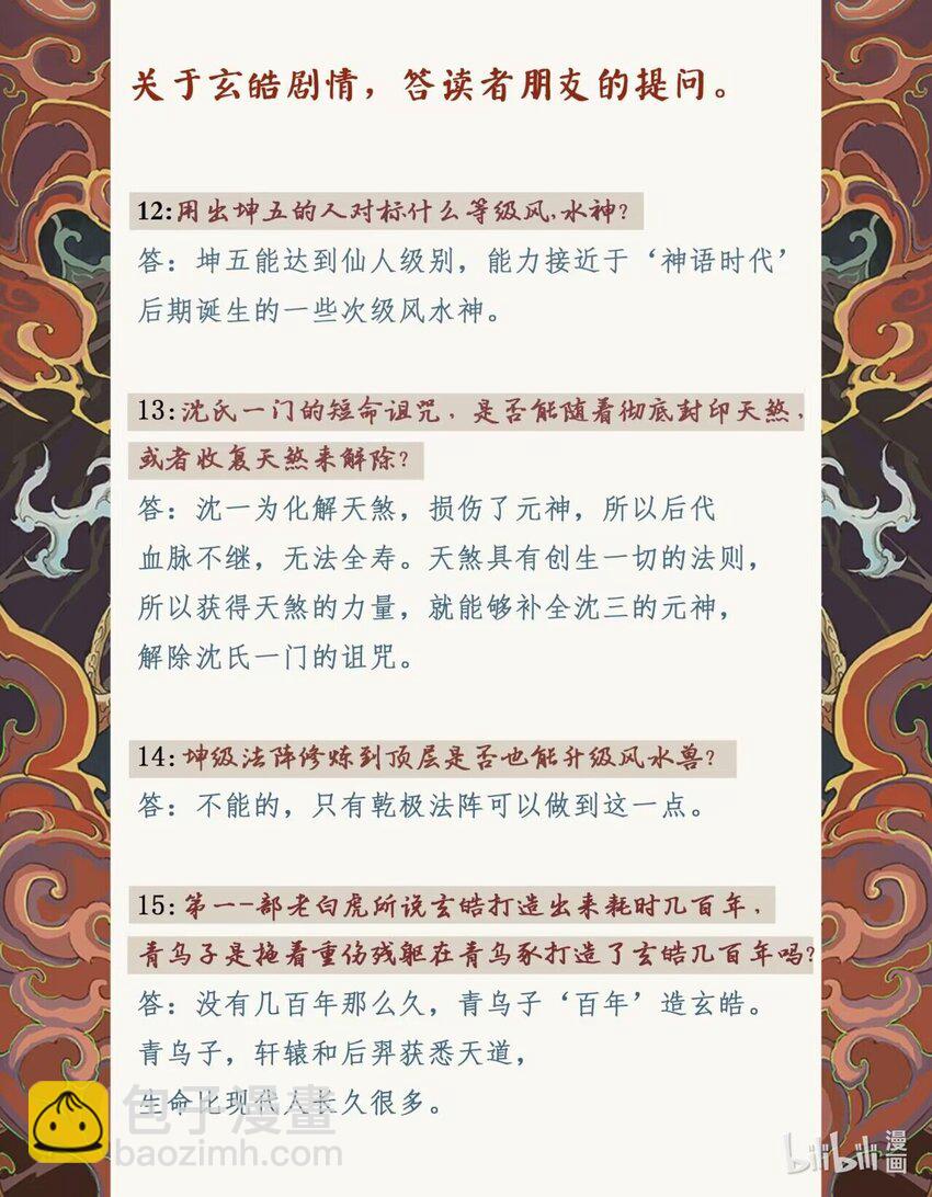 🍚玄皓战记堕天厝 124 不是孤身奋战-下 第16页