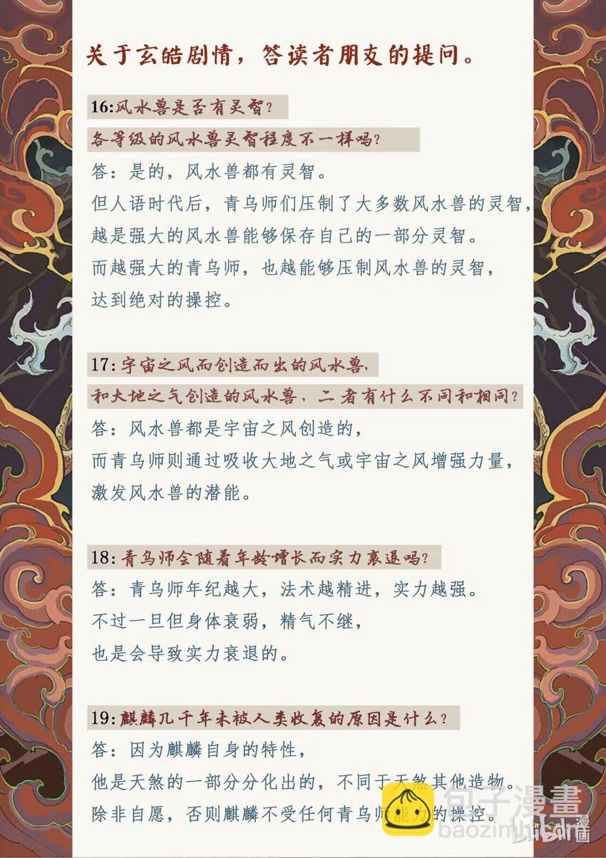 🍚玄皓战记堕天厝 124 不是孤身奋战-下 第17页