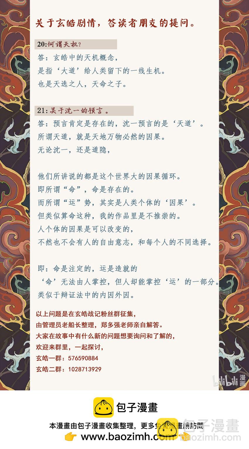 🍚玄皓战记堕天厝 124 不是孤身奋战-下 第18页