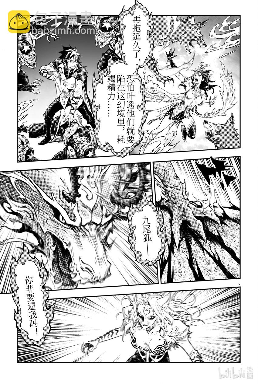 🍚玄皓战记堕天厝 124 不是孤身奋战-下 第5页