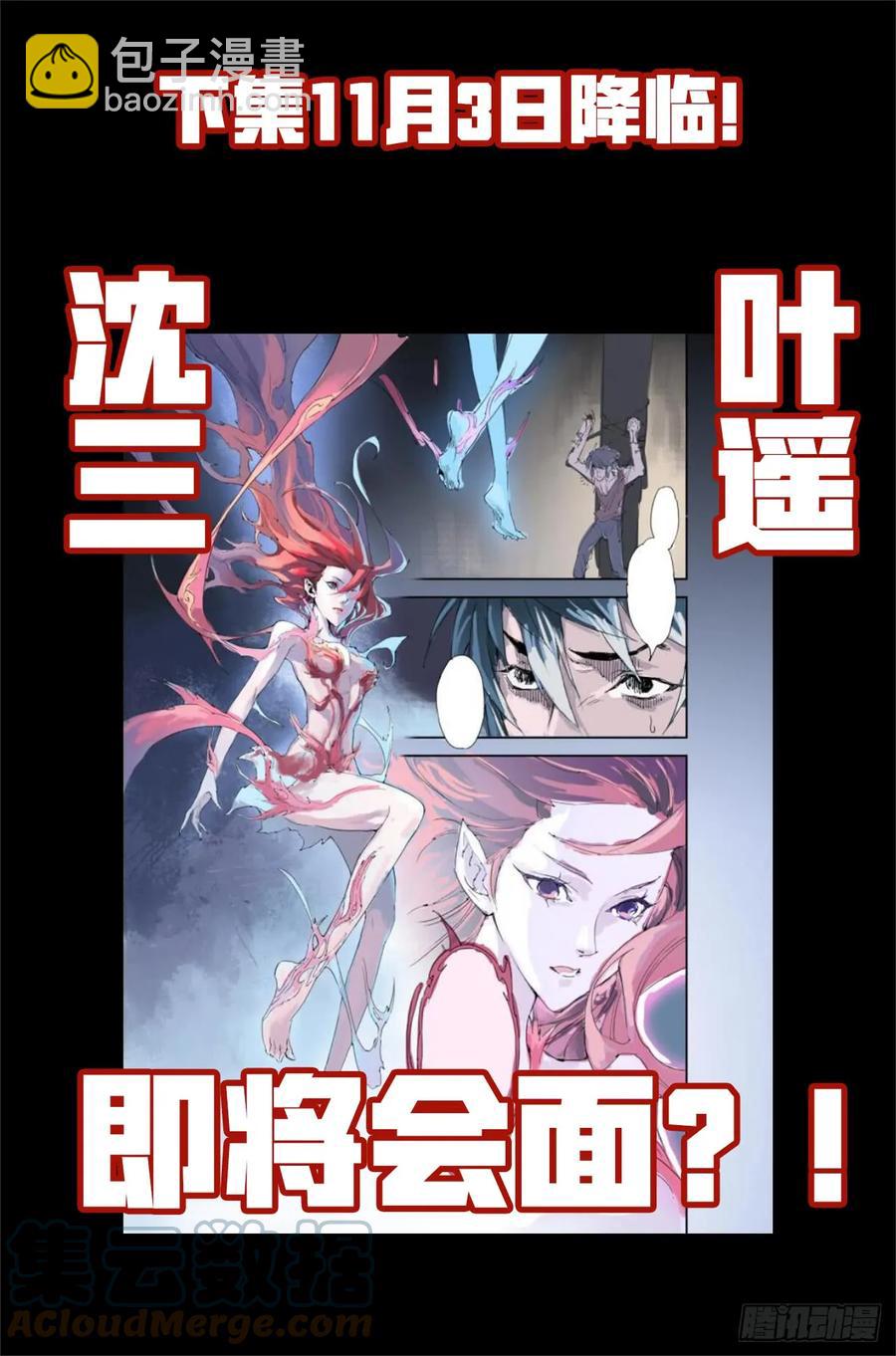 🍚玄皓战记堕天厝 18.金小的危机 第10页
