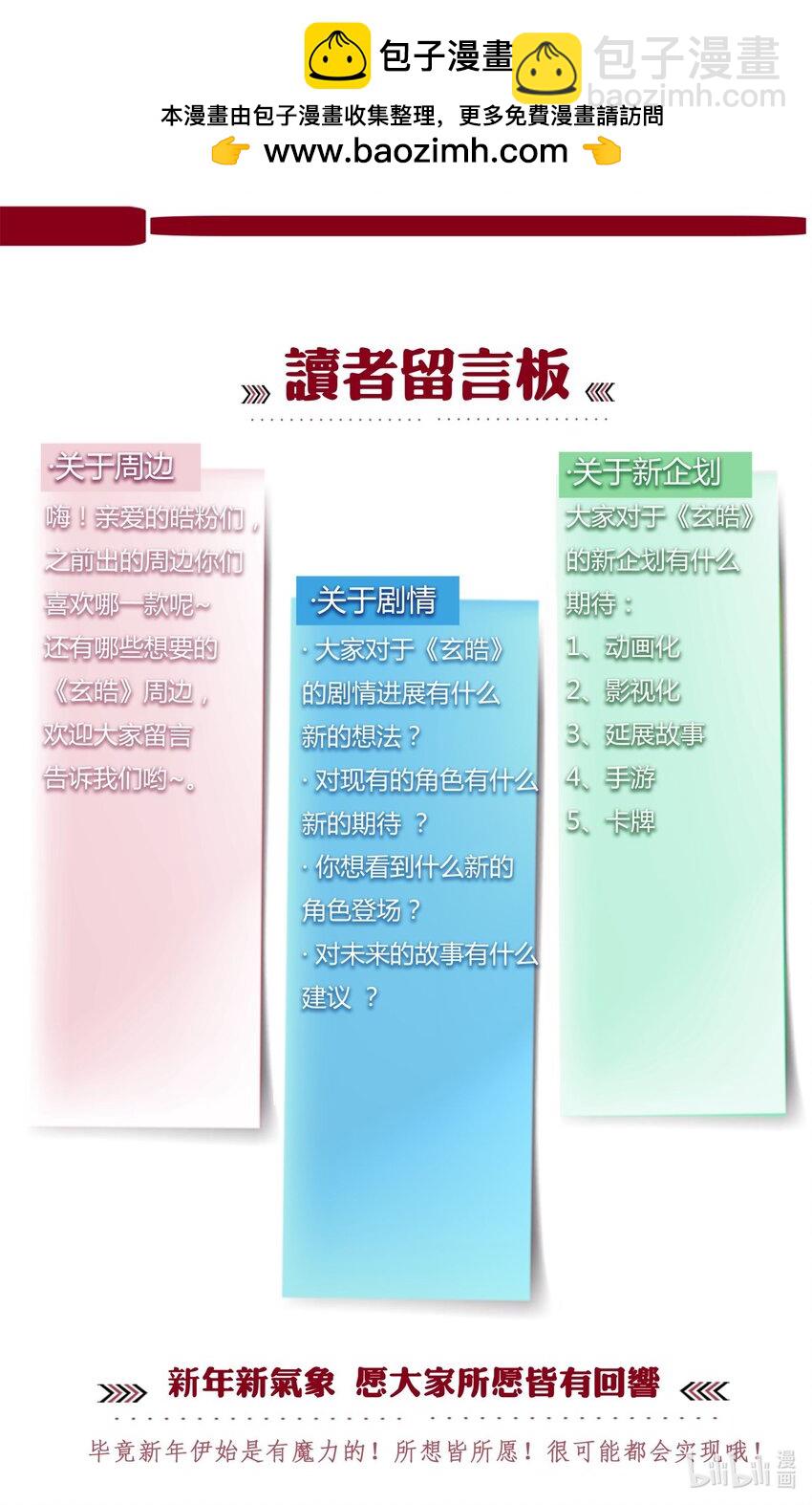 🍚玄皓战记堕天厝 125 乾坤相济-下 第17页